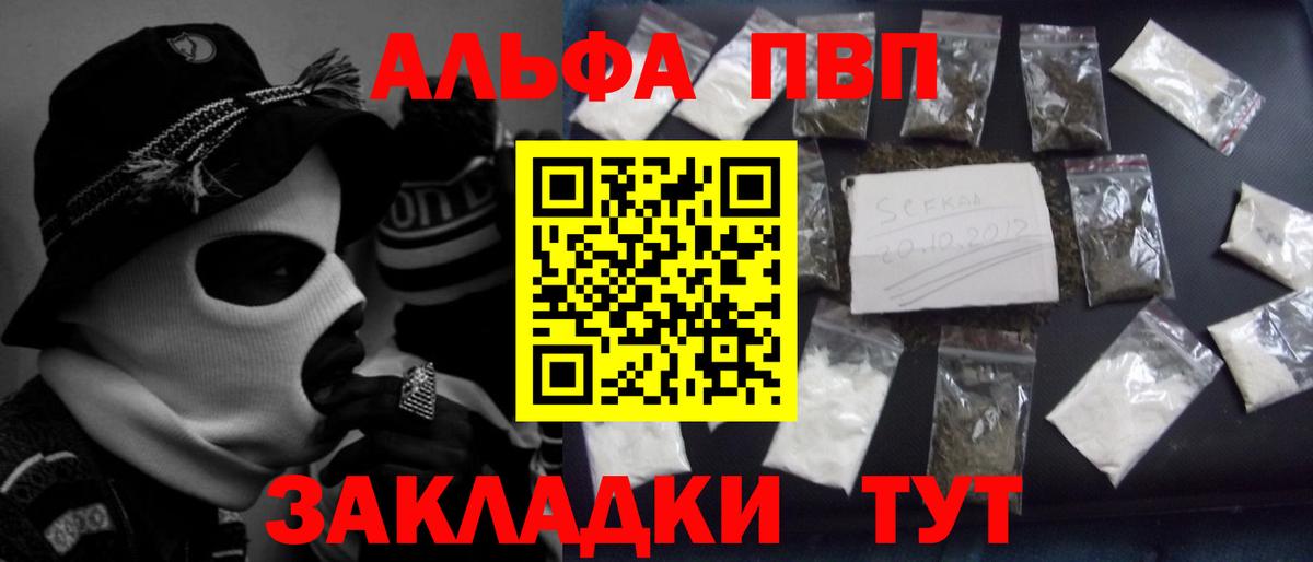 Alpha PVP мука Вольск