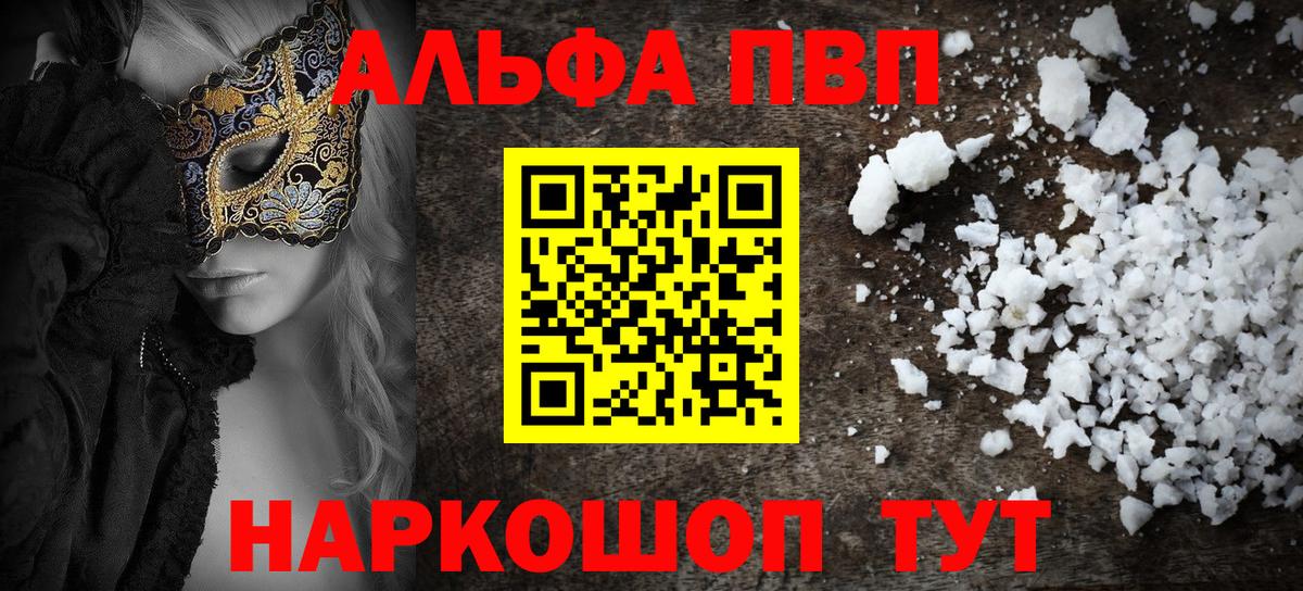 A-PVP крисы CK  APVP Crystall  Вольск  A PVP  Вход с VPN  Альфа ПВП Соль 
