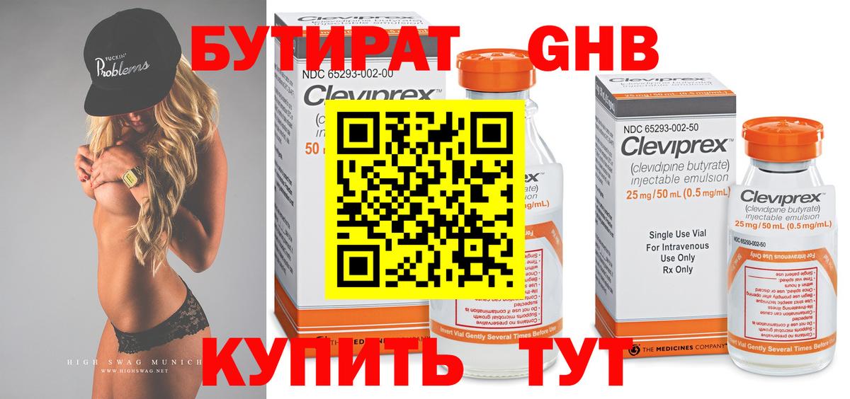 Бутират 1.4BDO Вольск