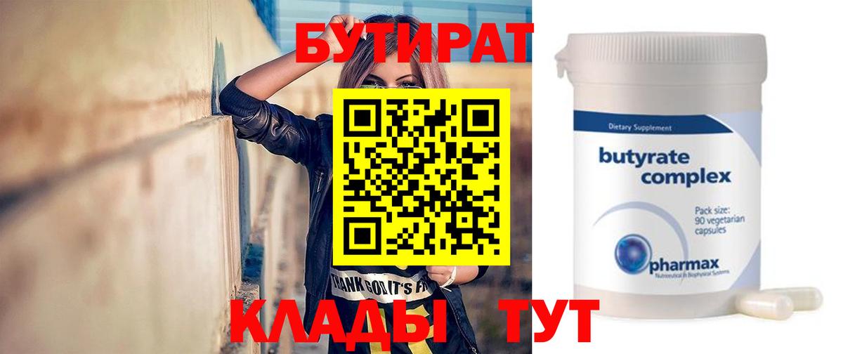 БУТИРАТ GHB  Вход с VPN  БУТИРАТ  Вольск 