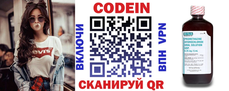 Кодеиновый сироп Lean напиток Lean (лин)  купить закладку  Вольск 