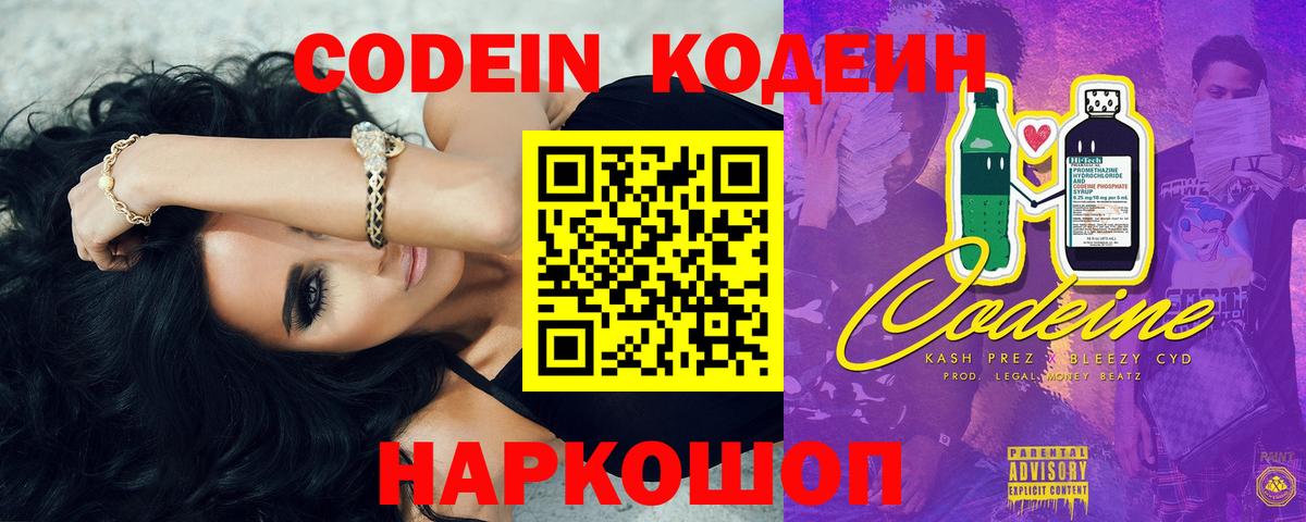 Codein Purple Drank Вольск