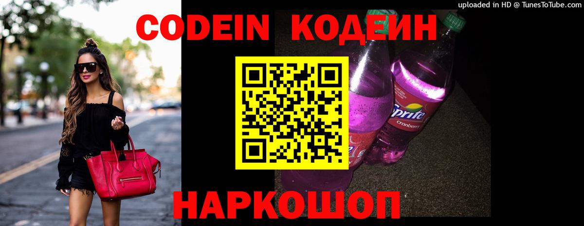 Вольск  Кодеин напиток Lean (лин)  Кодеиновый сироп Lean напиток Lean (лин)  Вход с VPN 