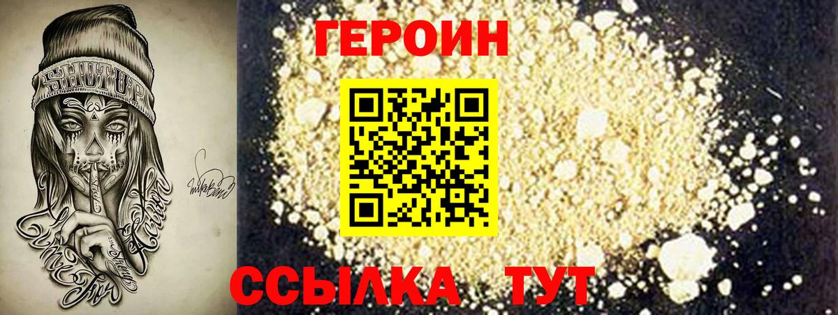 Героин Афган Вольск