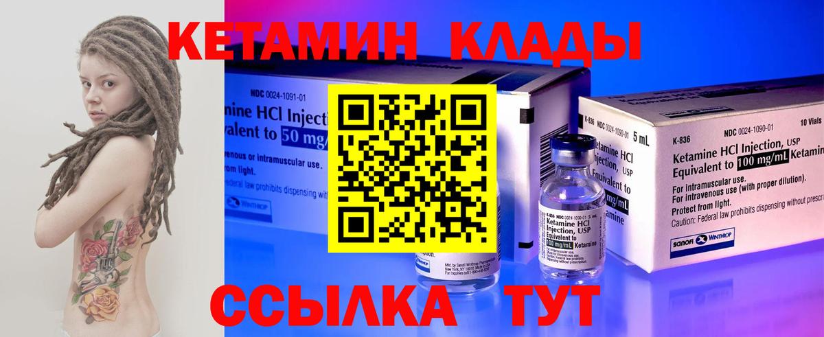КЕТАМИН VHQ Вольск