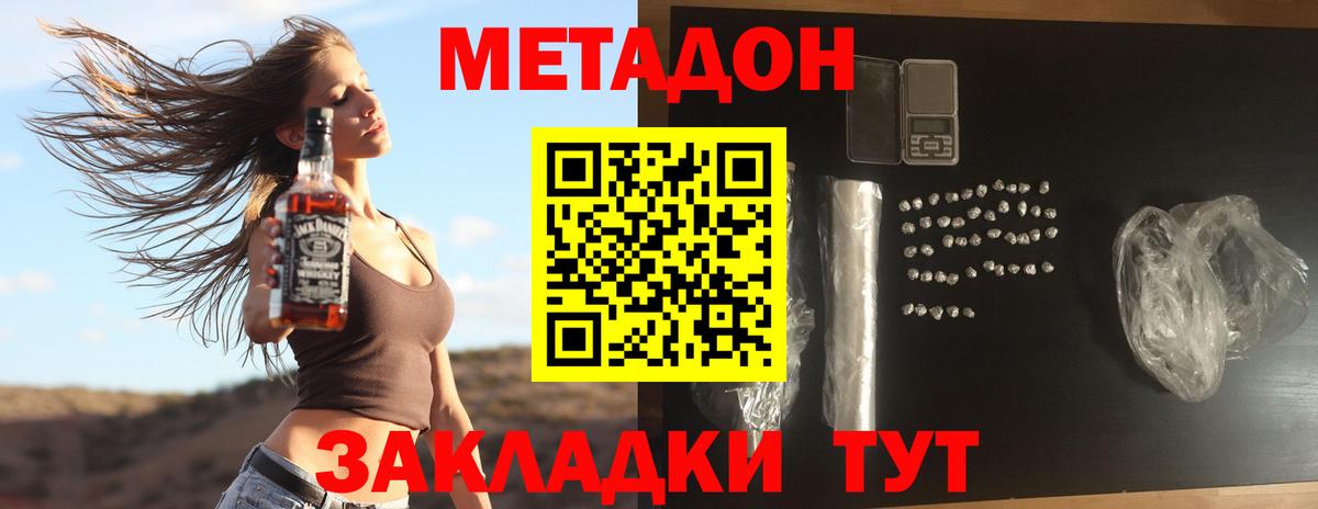 МЕТАДОН methadone  Вход с VPN  Вольск  Метадон кристалл 