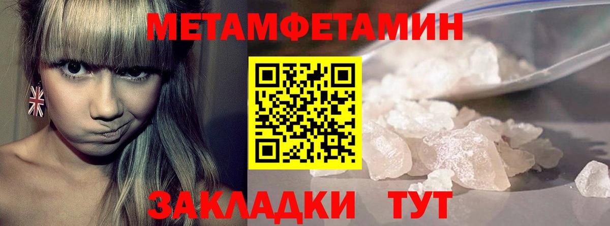 Метамфетамин пудра Вольск