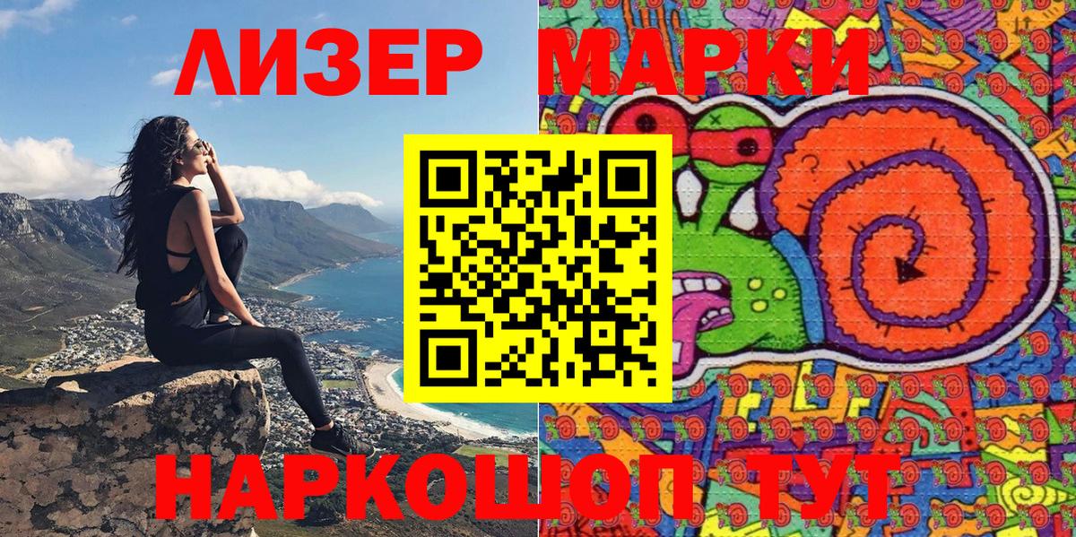 Наркотические марки  Наркотические марки 1500мкг  Вольск  Вход с VPN  Наркотические марки 1500мкг 